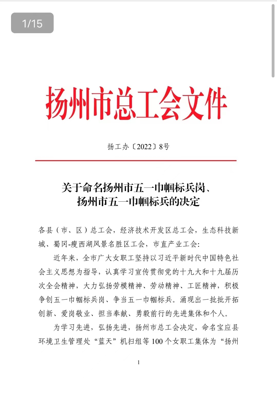图1-11-1、市总工会表彰文件.jpg