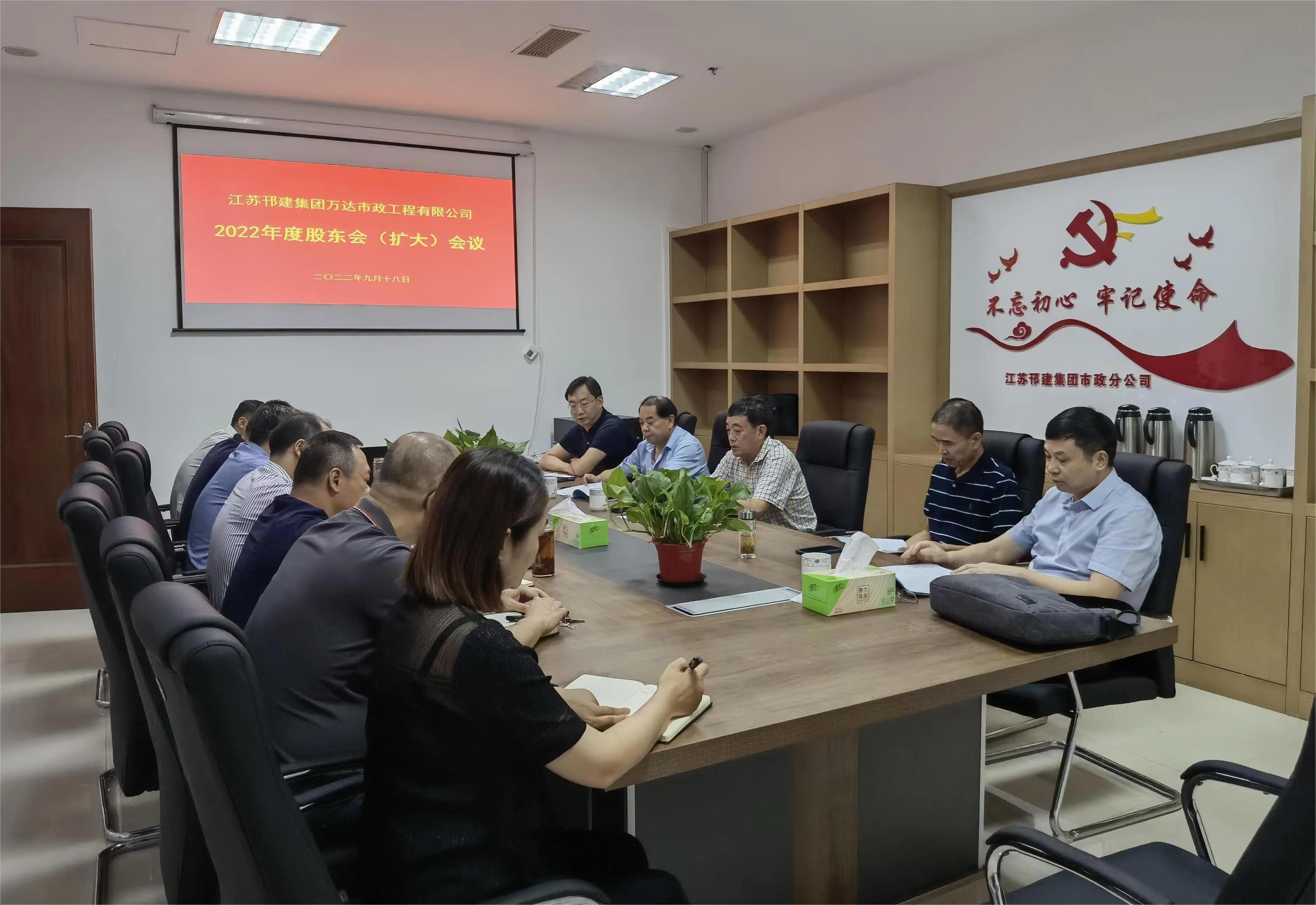 图1-1、万达市政公司股东大会.jpg