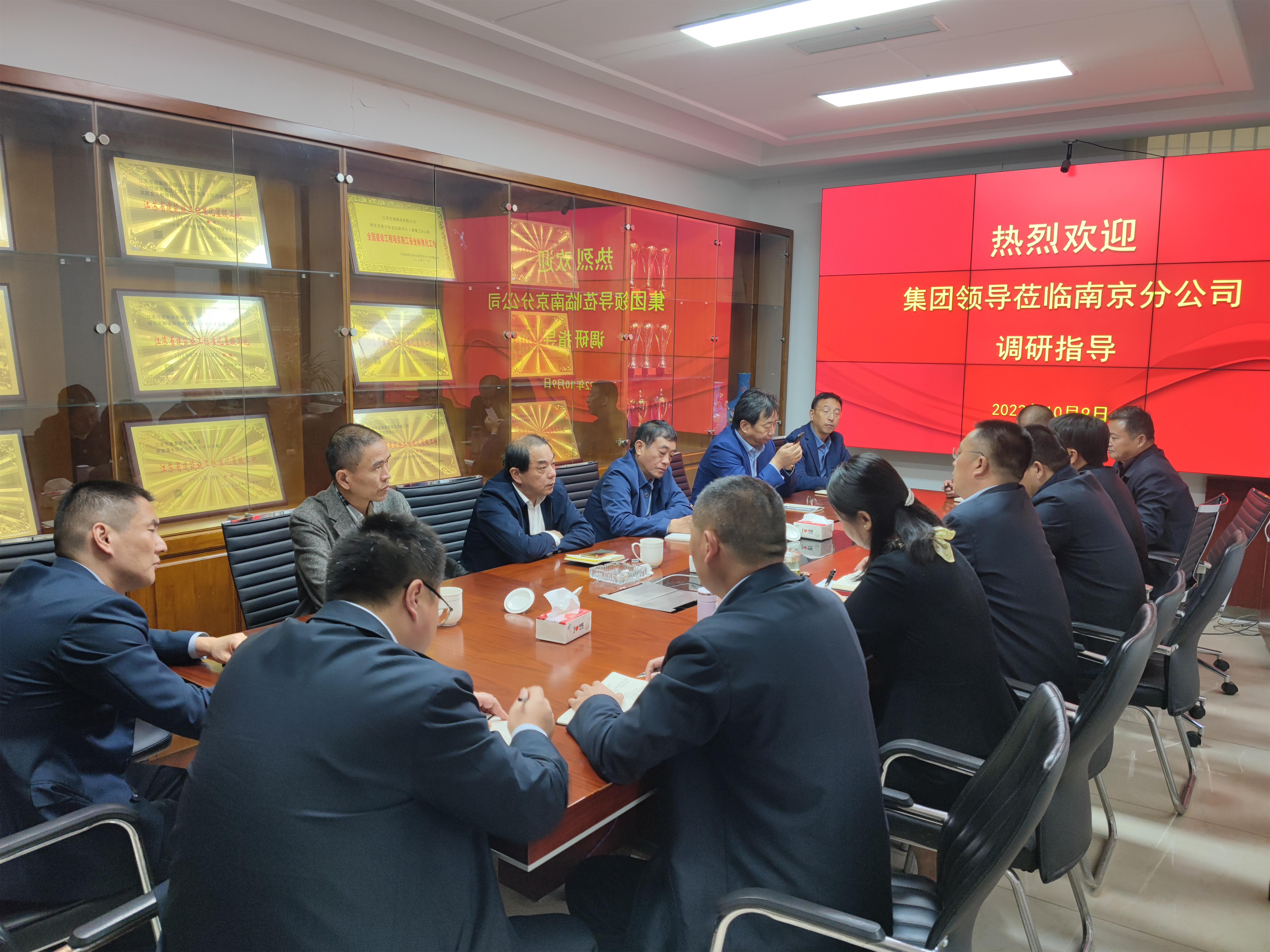 图1-0、范世宏董事长在南京分公司调研.jpg