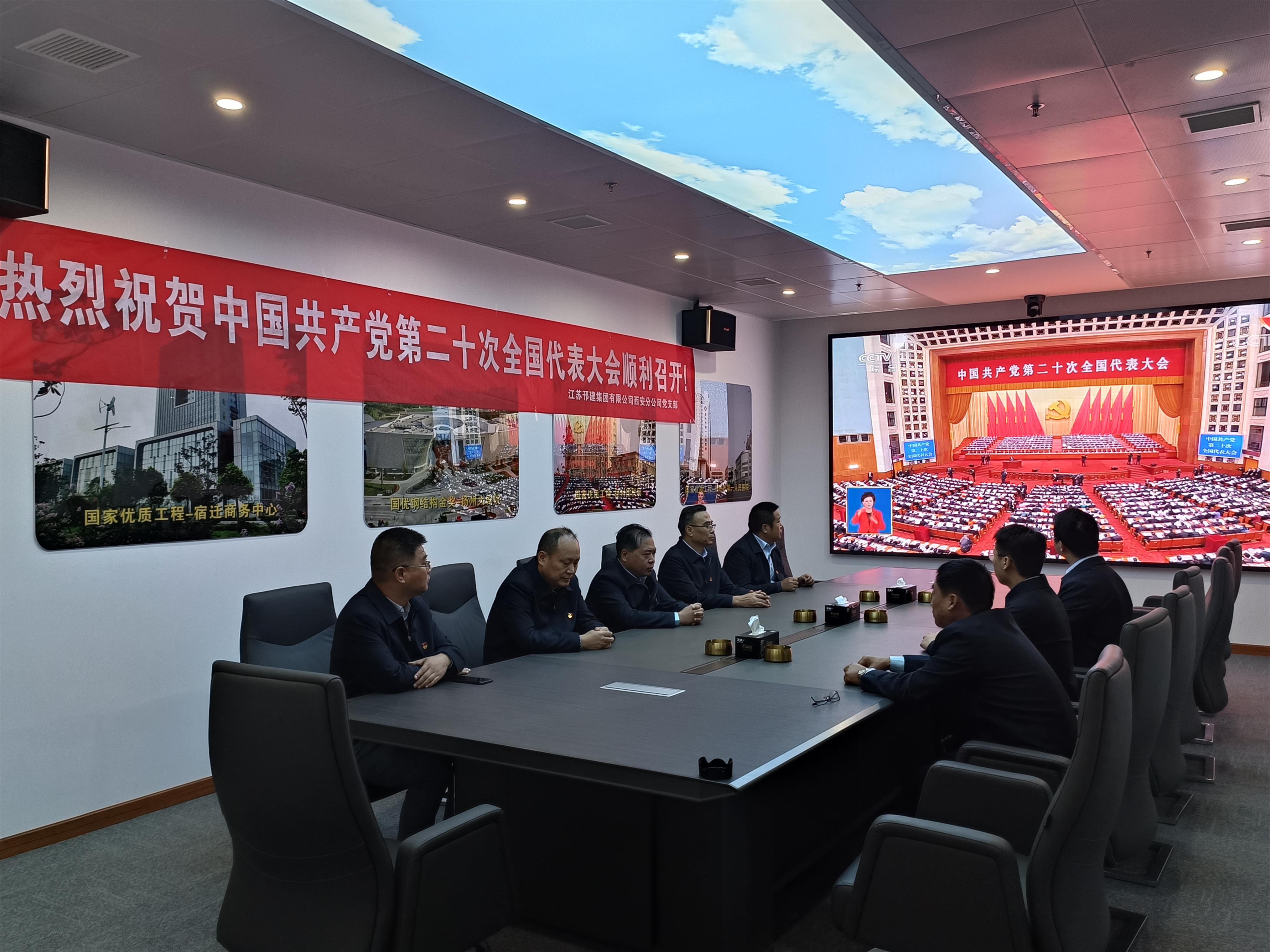 图1-10、西安分公司收看二十大开幕会.jpg