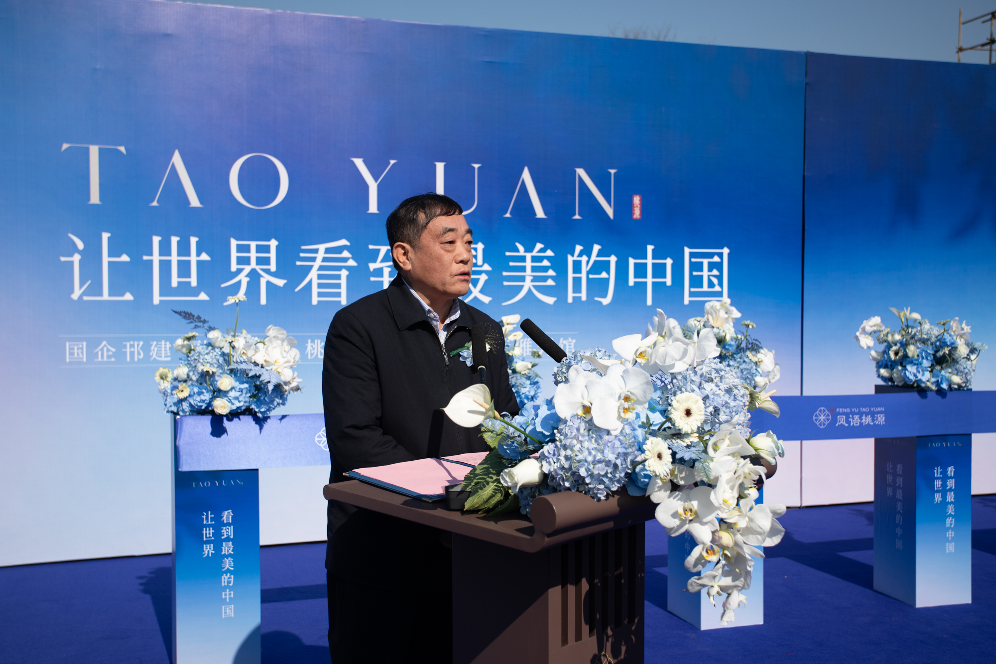 图1-1-2、范世宏董事长致辞.jpg
