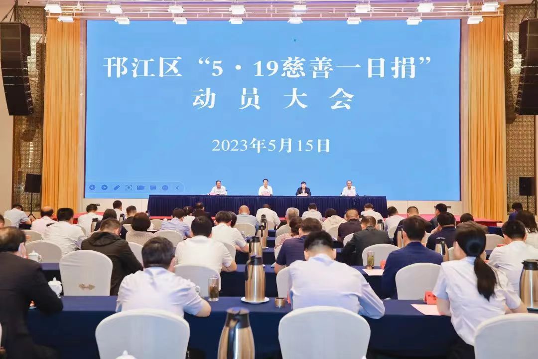 图1-3、邗江区519一日捐动员会.jpg