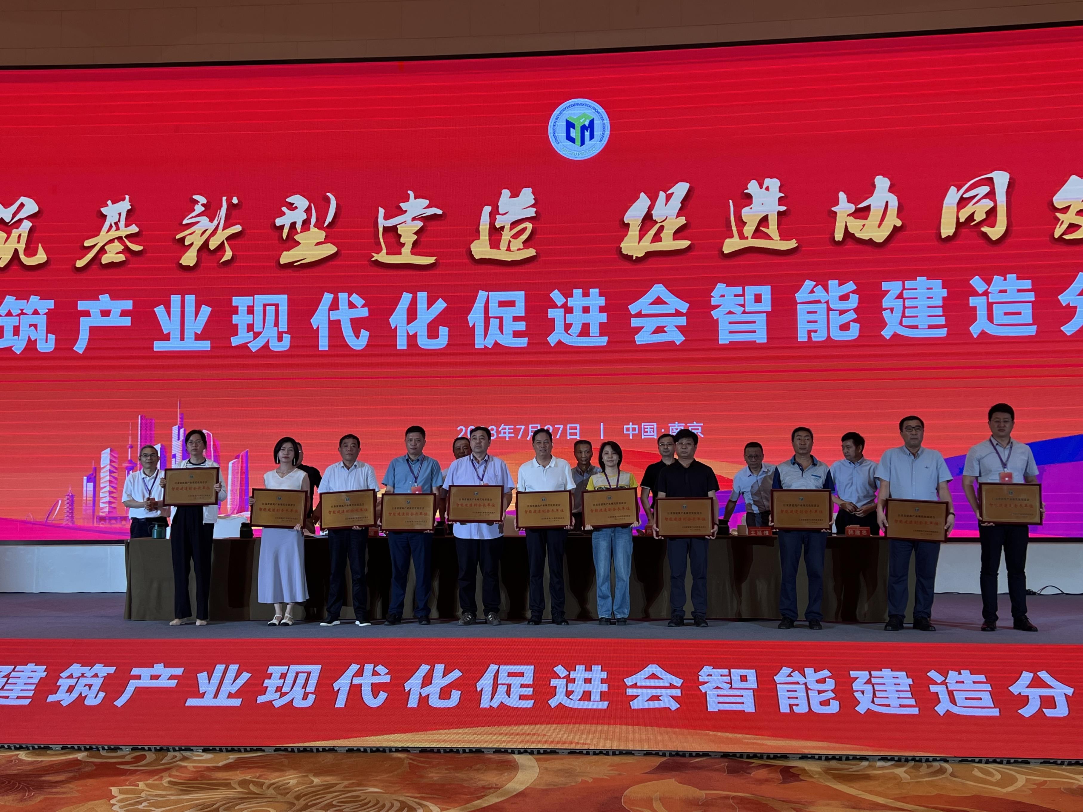 图1-2、省建筑业智能建造分会成立大会.jpg